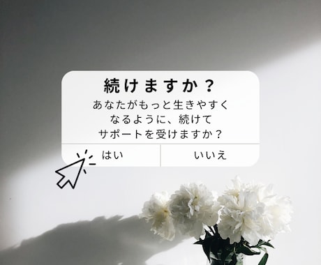 アフターサポート♡継続でチャットサポートいたします あなたの本当にやりたいことをやりませんか？ イメージ1