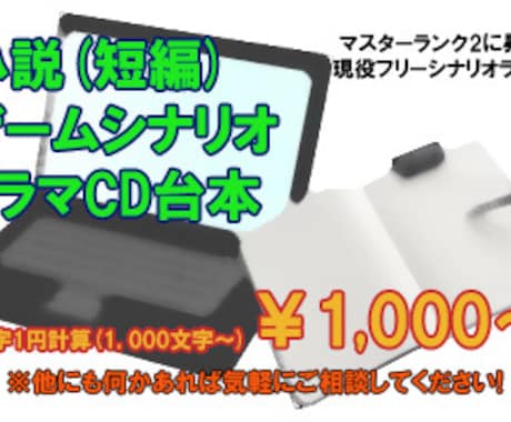 キーワード・設定から小説やシナリオ、台本作成します 現役フリーシナリオライターとして活動中！ イメージ1