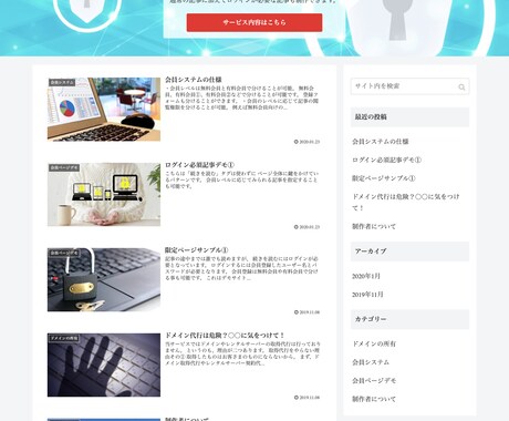 WordPressに会員システム導入します 限定記事や会員記事を作りたい方に イメージ2