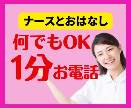 誰かとちょっと話したい時、何でもOK!受け止めます 今すぐ／誰か聞いてほしい／つぶやき／モヤモヤ／イライラ イメージ1
