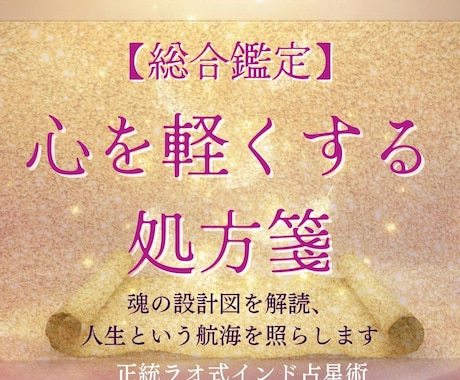 5名限定！癒しのインド占星術・運命を読み解きます 星が示すあなたの人生設計を徹底分析。迷いを希望に変えます。 イメージ1