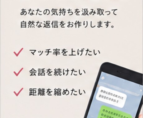 マチアプ・LINEの返信、一緒に考えます 「なんて返せばいいかわからない」を自然に解決します イメージ2
