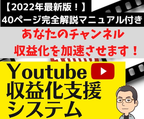 最新版❗❗Youtube収益化支援システム教えます 【2023年最新版】収益化条件を達成できず困っている方に！ イメージ1