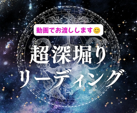 超深彫り個人鑑定リーディングを動画でお渡しします ご相談内容3件までとことん深掘りいたします イメージ1