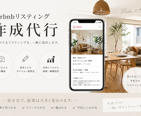 Airbnbのリスティング作成代行します イメージ1
