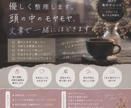 頭の中のモヤモヤ、優しく整理します 一人で悩んでいること、誰にも言えないこと、話していいんです イメージ1