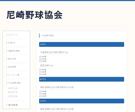 協会・連盟・オープン大会専用のHPを作成します 各大会のご発展に協力いたします。 イメージ2