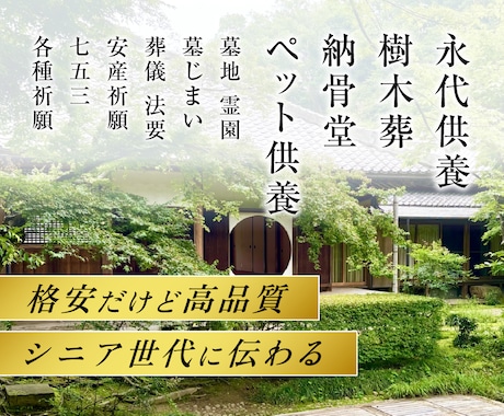 格安で上品なお墓のバナー制作いたします シニア/見やすい/安心感/落ち着いた/伝わる/永代供養/寺 イメージ2