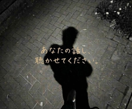 彼の考えていることが知りたい！　私が話を聞きます 悩みたくない！　あなたの心が軽くなる方法とは？ イメージ2