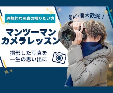 講座5回 カメラのお悩みをマンツーマンで解消します イメージ1