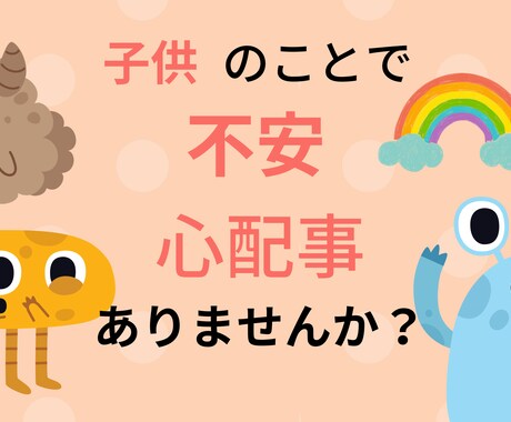 現役教諭、保育士が力になります 発達相談や育児相談など、お困りの方の力になれたらと思います。 イメージ1