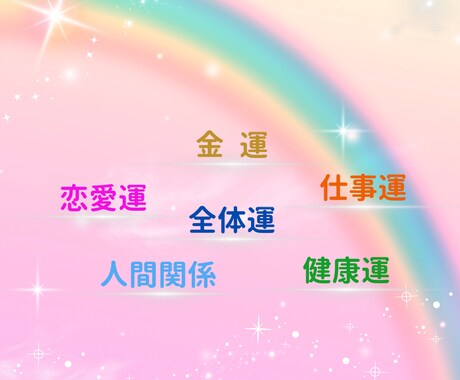 あなたへ✨おみくじメッセージお届けします お手軽サクっとスピーディーに占います♪ イメージ2