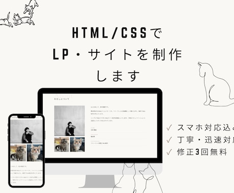 HTMLとCSSでLP・サイトを制作します 丁寧・迅速対応｜スマホ対応込み イメージ1