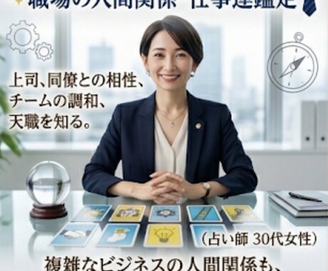 気になる人間関係、しっかりと占います 相性鑑定•アドバイス、占い以外の相談もお受けいたします！ イメージ1