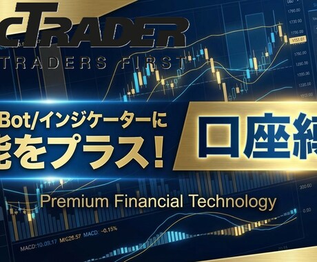 cTraderに口座縛りを設定します cTraderインジケーター/cBotに口座制限機能を実装 イメージ1