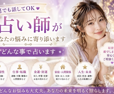 短時間OK！お悩みを伺います あなたの魂に響くスピリチュアル鑑定 イメージ1