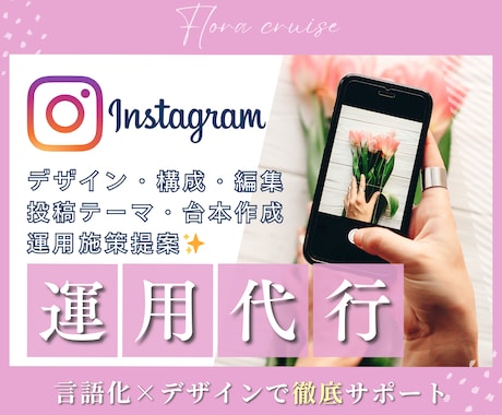 英語発信も可能⸝⋆インスタグラム運用代行いたします ››お店、サービス、商品の魅力をお伝えします！ イメージ1