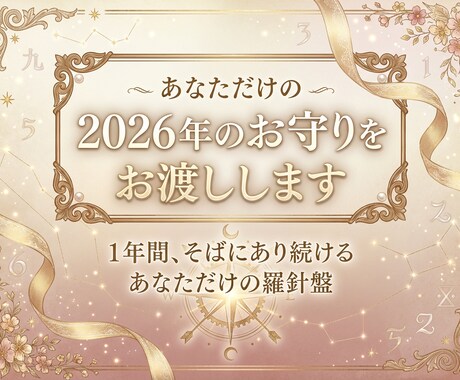 一生使える宿命鑑定します 2026年から一生そばにある、あなただけの人生設計図 イメージ1