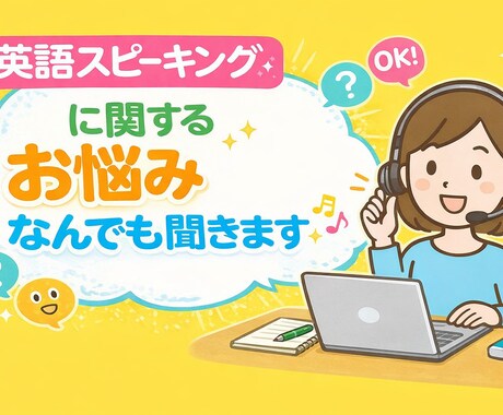 英語スピーキングに関するお悩みをなんでも聞きます 英文法がわからないと喋れない？など小さな疑問を解消します！ イメージ1