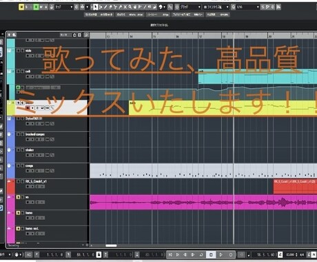歌ってみたミックスいたします 皆様の活動を後押しいたします！ イメージ1