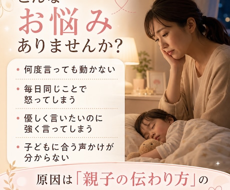 何度言っても伝わらない子の声かけ設計します 親子のすれ違い原因を整理し声かけを改善 イメージ2