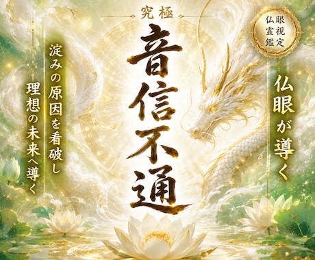 既読無視・未読無視、連絡が来ない本音を霊視します あの人の沈黙の理由と今後の流れを視ます イメージ1