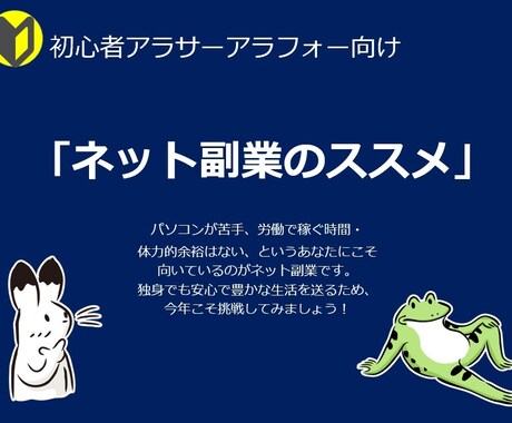 初心者向けネット副業・アフィリエイトの魅力伝えます アラサー・アラフォー女性初心者さんが副収入を作り出す為に イメージ1