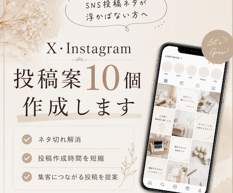 X・Instagramの投稿案を10個作成します イメージ1
