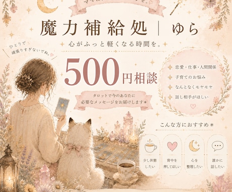心が軽くなるタロット占います 心がふっと軽くなる時間を届ける場所。 イメージ1