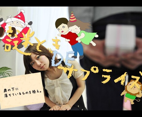 ご自宅用サプライズ謎解きを制作致します ありきたりはつまんない！最高の時間を届けたいあなたへ♡ イメージ1