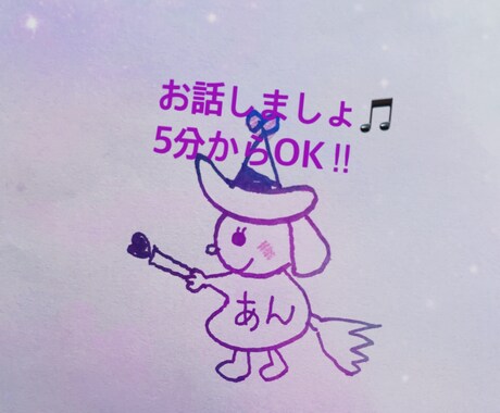 ゆる〜くお話します ははが、恋愛、友達、仕事、などお話聞きます。 イメージ1