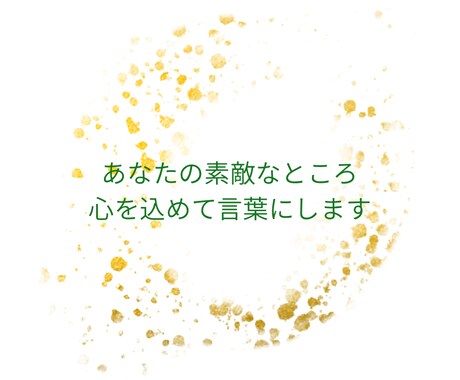 あなたの素敵なところを7個、心を込めて言葉にします 頑張りすぎているあなたへ、優しい言葉の贈りもの イメージ1