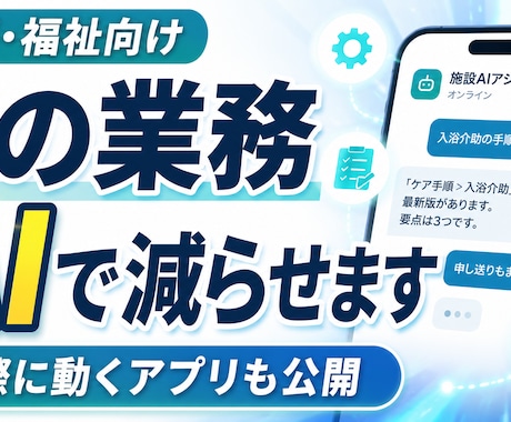 AI導入・チャットボット・業務自動化します イメージ1