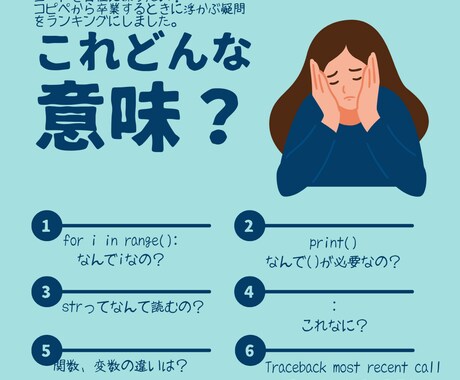 初心者のPythonに関する相談を受け付けます 「分かる」と「できる」を実現します！ イメージ2