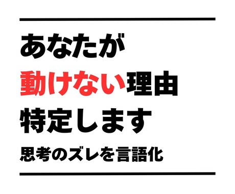 考えすぎて動けない人へ。思考のズレを整理します その悩み、考える場所がズレているかも イメージ1