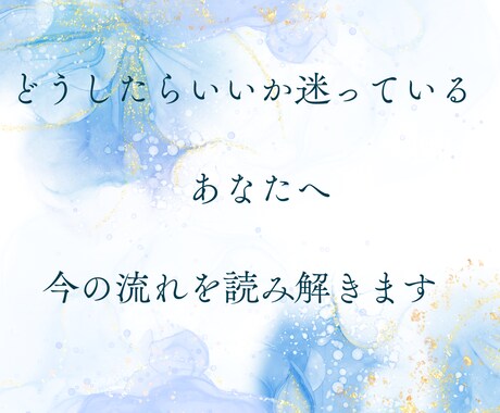 カードとチャネリングで今の状態と流れを読み解きます 言葉にならない違和感や停滞感をやさしく読み解きます イメージ1