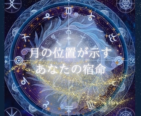 あなた様の宿命を辿り占い導きます 宿命の流れから最善の未来へ導くサポートいたします！ イメージ1