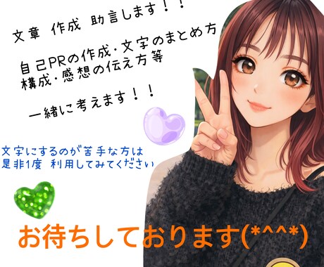 文章添削、助言します 文章を書くことが苦手な方募集！ イメージ1