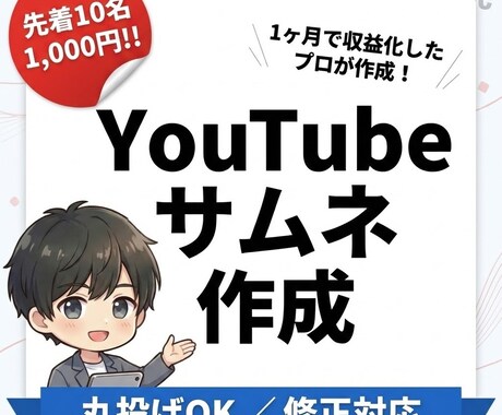 1ヶ月で収益化の実績！YouTubeサムネ作ります イメージ1