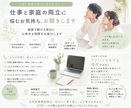 仕事と家庭の両立に悩むお気持ち、お聴きします 頑張り続ける毎日に、心を休める時間をお届けします /* イメージ1
