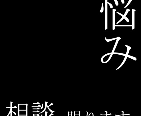 お悩みを持つすべての方へ向けてます いろんなこと気軽にお話してみませんか？ イメージ1