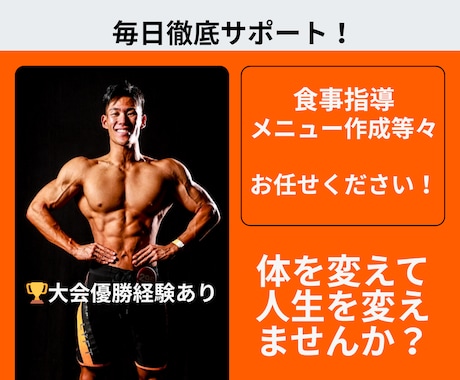 本気の方限定！2週間サポートします プロトレーナーの知識でしっかり痩せたい方におすすめ！ イメージ1
