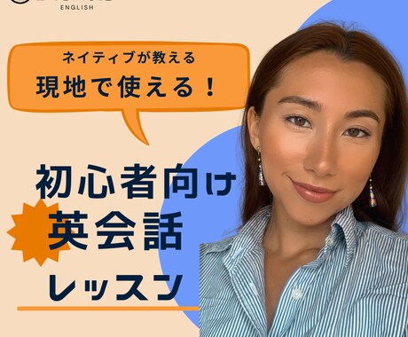 ネイティブバイリンガル×教師歴9年！ます 初心者〜上級者へ効率的かつ楽しい個別対応の英会話レッスン！ イメージ1