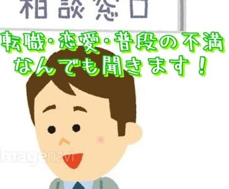 恋愛•鬱•介護疲れ等様々な悩みお聞きます まずはお話しお聞かせください。 イメージ1