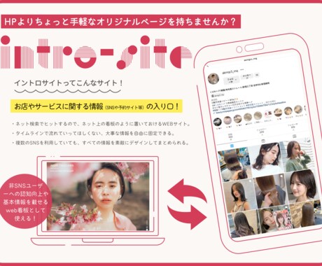 WEBサイトよりお手軽なオリジナルページ制作します SNS中心に更新したい方向けのお手軽なイントロサイト制作 イメージ1