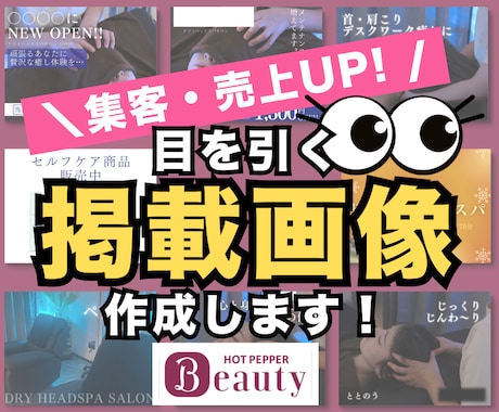 先着3名様！閲覧数UPに効果的な掲載画像作成します 【リラクゼーション・エステサロンなど】修正回数無制限！！ イメージ1