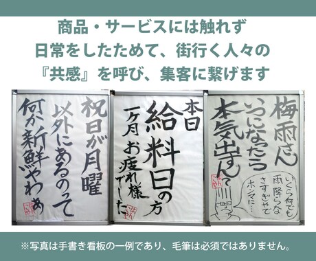 実店舗の集客に、「手書き看板」の企画を指導します 街行く人々の共感・注目を得る、看板のアイデアをアドバイス イメージ2