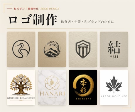 ロゴ作成 和モダンで飲食店・士業の信頼つくります イメージ1