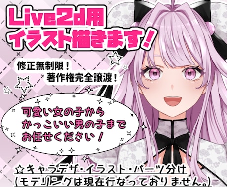 Live2D用イラスト描きます 可愛い女の子からイケメン男子まで対応可能です！ イメージ1