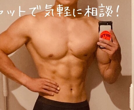 1ヶ月間、理想のカラダ作りをアドバイスします 一人一人に合ったトレーニングメニュー、食事管理！ イメージ2